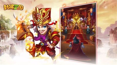 封将三国6