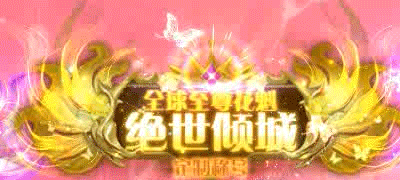 《魔域口袋版》花魁赛赛况火热 43万朵玫瑰霸屏! 《魔域口袋版》花魁赛赛况火热 43万朵玫瑰霸屏!