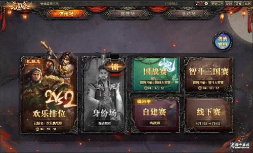 三国杀OL1
