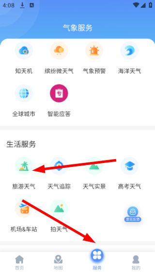 怎么更改地点信息配图3