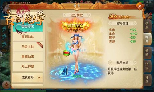 古剑绝学最强王者称号游戏截图
