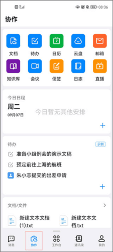 钉钉使用教程2