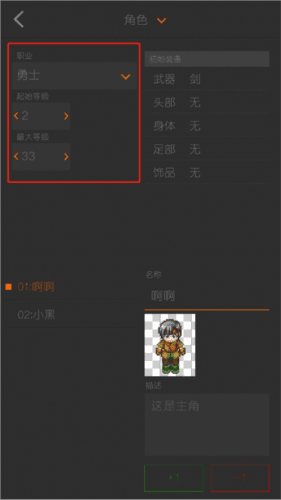 剧本编辑器官方版怎么制作人物6