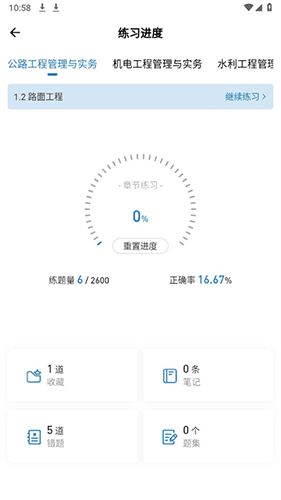 一建练题狗手机版9