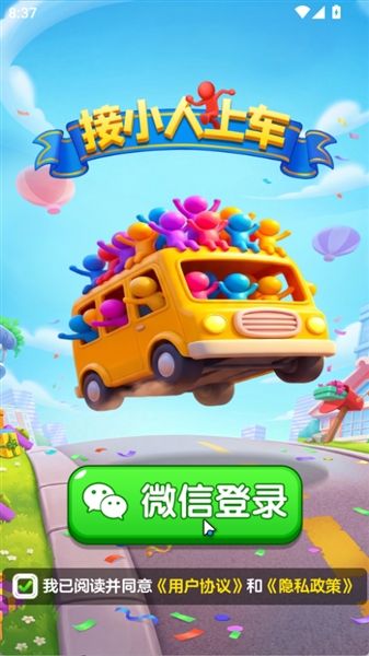 接小人上车红包版宣传图