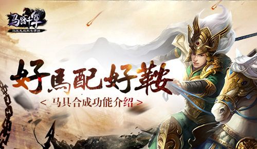 马踏千军