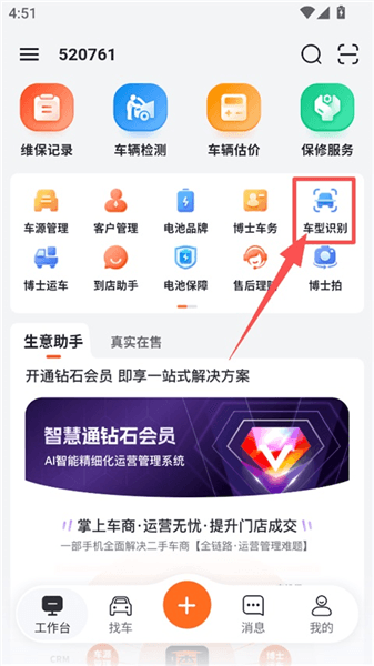 查博士企业版怎么查询车辆VIN码配图1