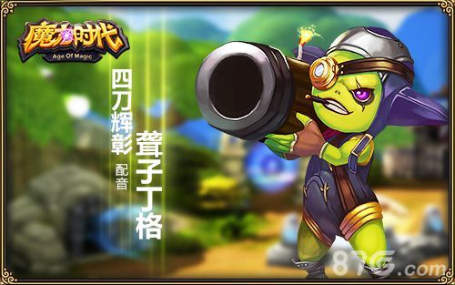 图5 《魔力时代》四刀辉彰-不天王声优