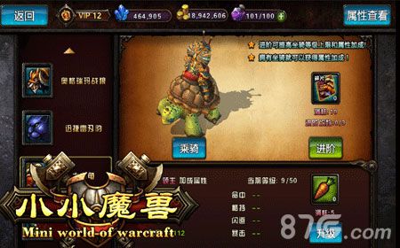 小小魔兽呆萌大乌龟
