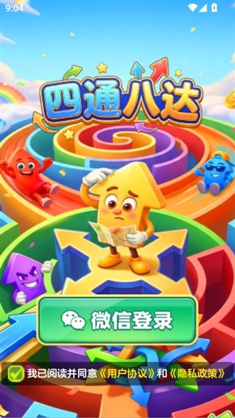 四通八达红包版宣传图