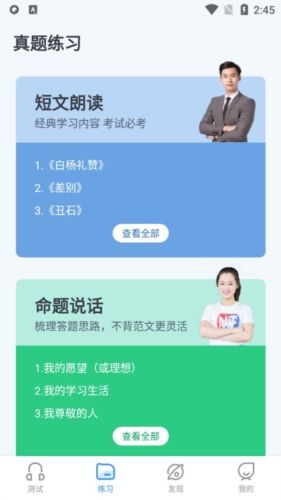 普通话自考王app2