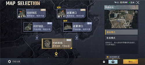 和平精英新手教程 8