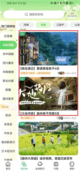 怎么报名旅游团配图2
