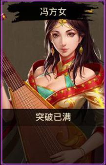 【冯方女】