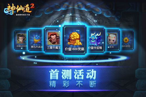 神仙道2宣传图3