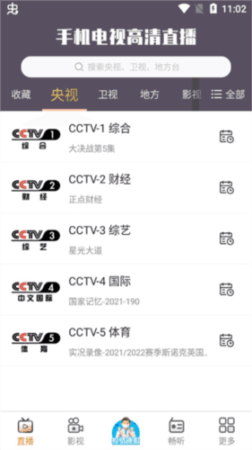 手机电视高清直播免广告免升级版图片6