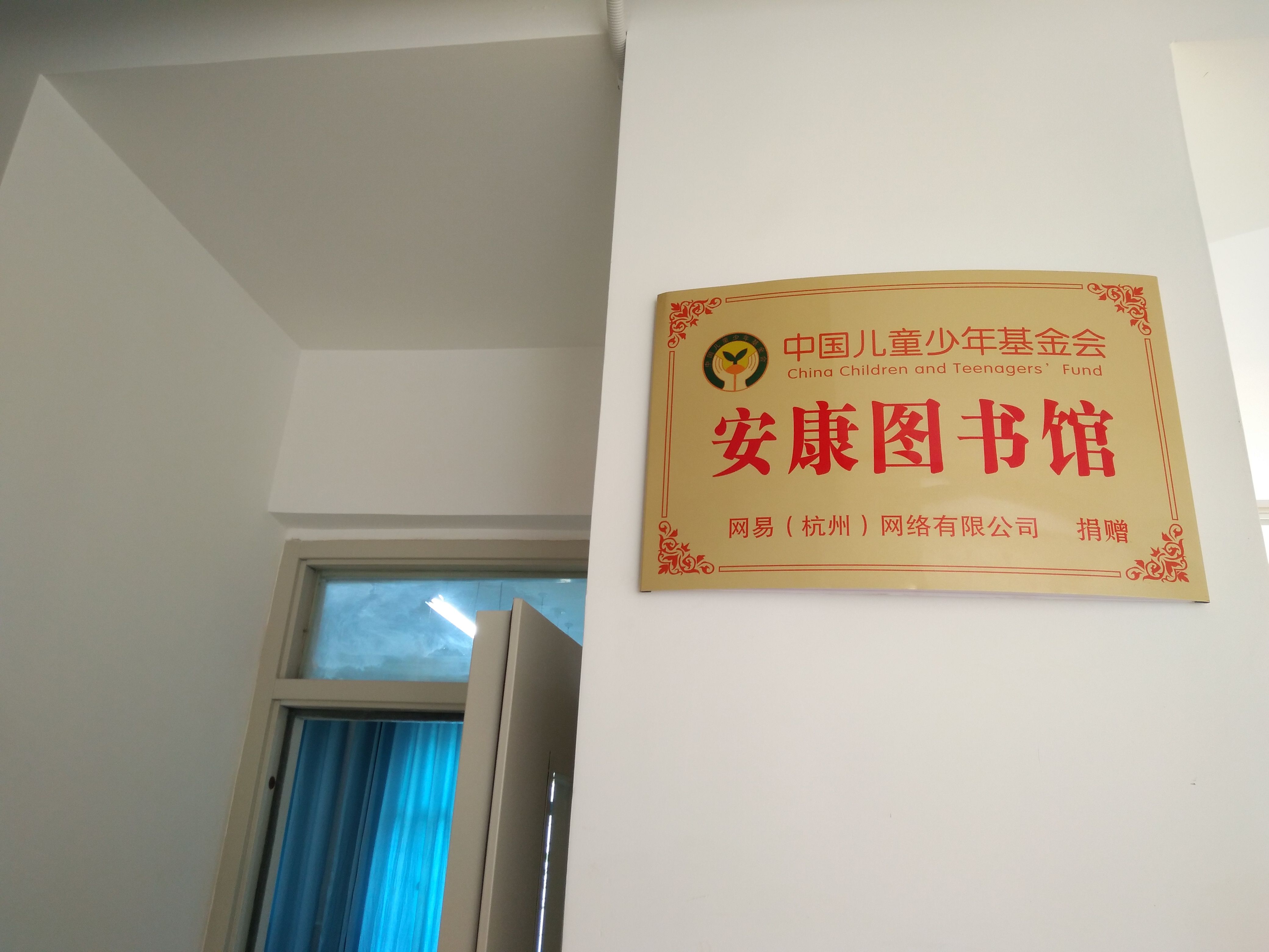 爱心进行时——《第五人格》公益项目安康图书馆正在建设中 爱心进行时——《第五人格》公益项目安康图书馆正在建设中