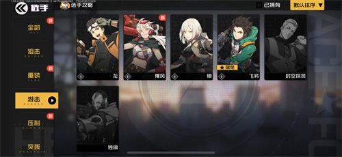 游击定位选手一览