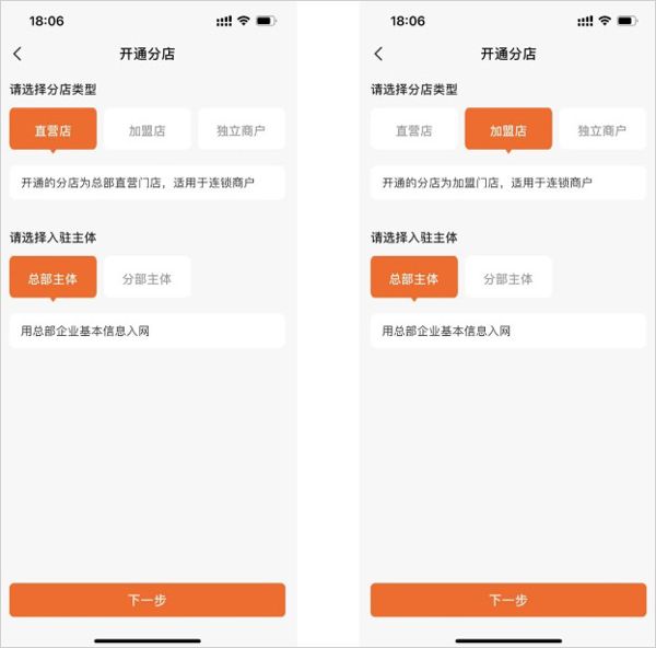 开通分店操作指引配图2