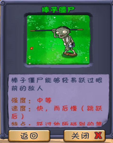 僵尸图鉴大全和相关介绍配图4