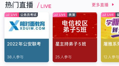CCtalkApp怎么直播上课2