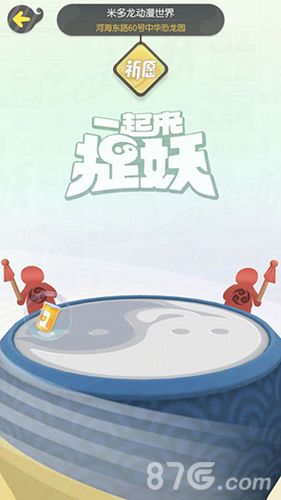 一起来捉妖图片
