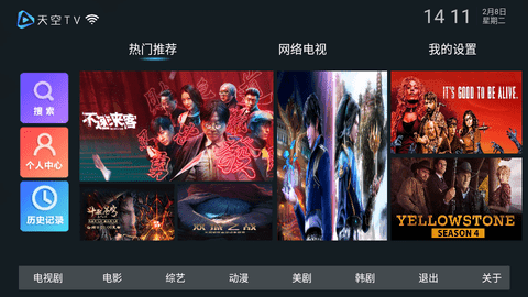 天空tv4