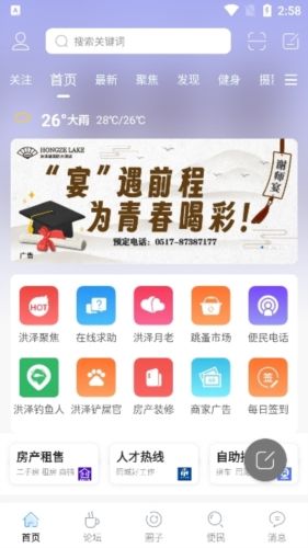 洪泽论坛最新版本2