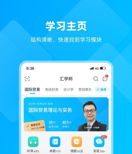 汇学邦6