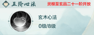 木系灵根功法介绍配图5