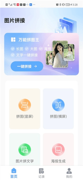 极速长图拼接软件功能介绍配图1
