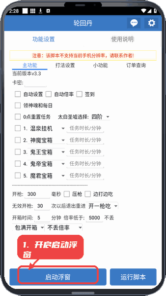 修仙助手使用教程配图1