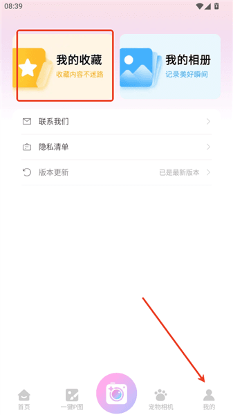 怎么查看收藏内容配图2