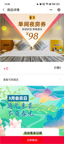速8酒店app12