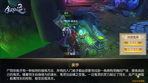 全民仙逆拜入阴尸宗