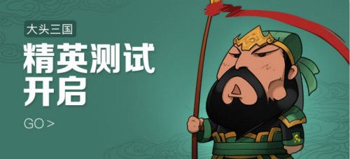 大头三国5