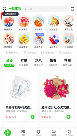 京东七鲜怎么使用配图1