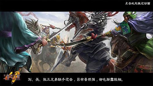 《三国志大战M》三英战吕布