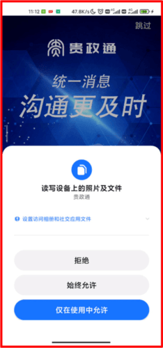 贵政通app3