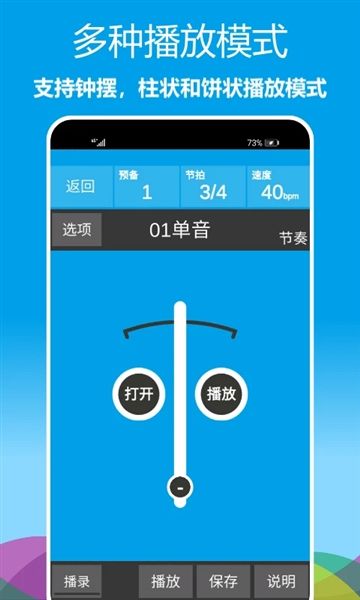 乐器节拍器app宣传图