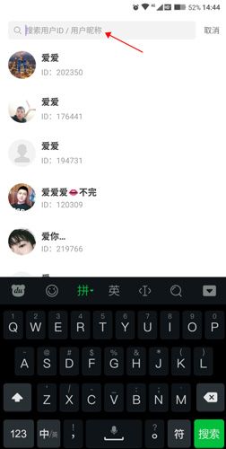 声圈app怎么搜索其他人