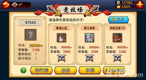 古川三国志竞技场