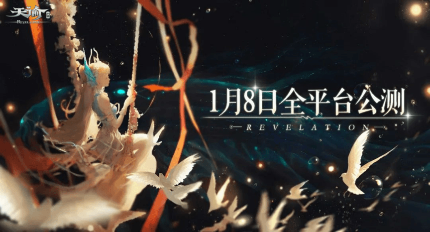 天谕新闻配图1