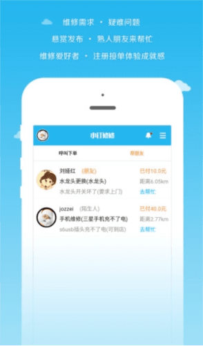 小钉修修师傅app最新版软件优势