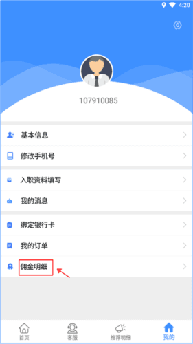 好鹏友app官方版奖金说明1