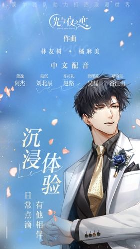 光与夜之恋国际服1