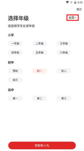 希望学网校安卓版5