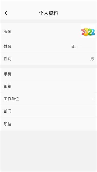 怎么修改个人资料配图3