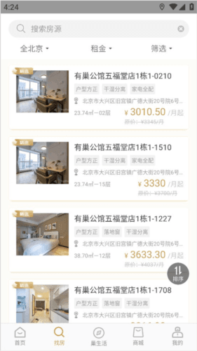 有巢app4