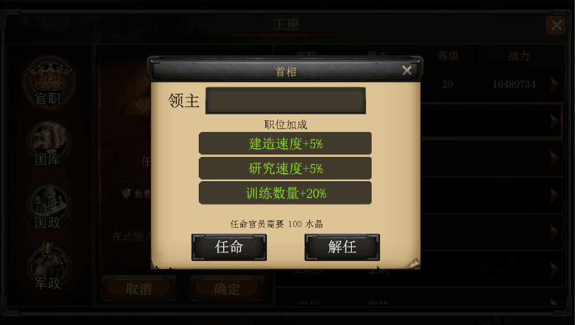 帝国王座宣传图3
